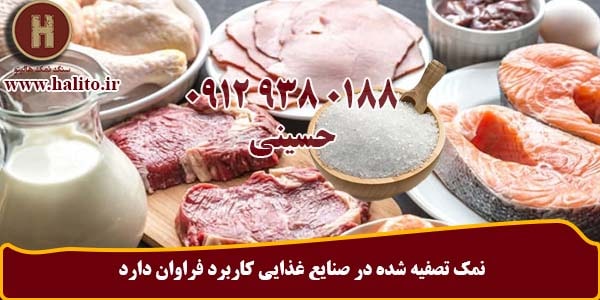 کارخانه نمک تصفیه شده