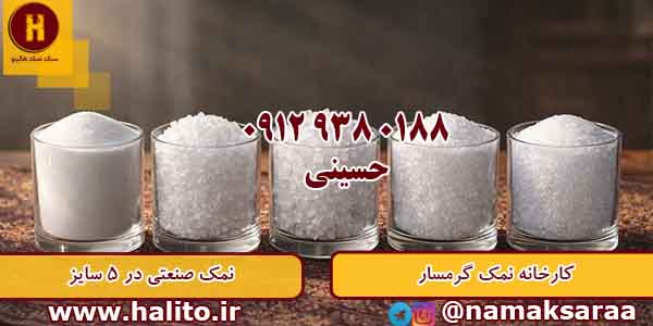 قیمت نمک شکری