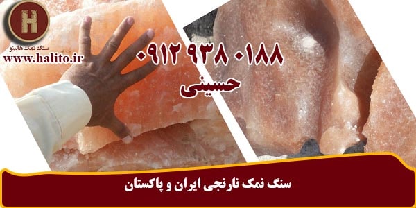 صادرات سنگ نمک نارنجی
