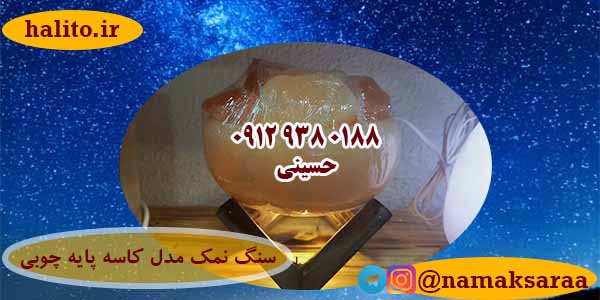 سنگ نمک تزیینی
