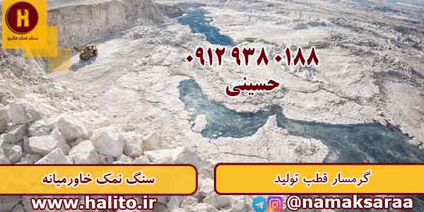 خرید سنگ نمک