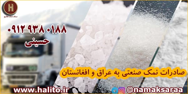 صادرات سنگ نمک