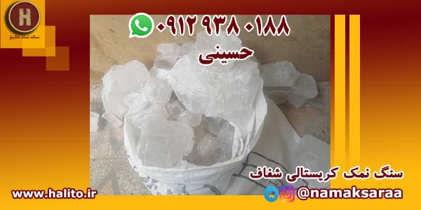 نمک جهرم در اصفهان