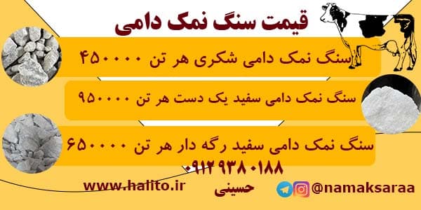 فروش سنگ نمک
