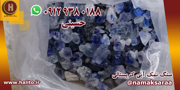 سنگ نمک آبی سمنان