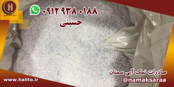 سنگ نمک آبی سمنان