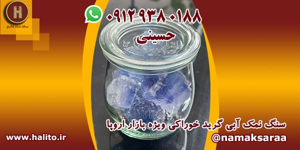 سنگ نمک آبی سمنان