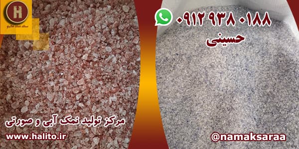 سنگ نمک آبی سمنان