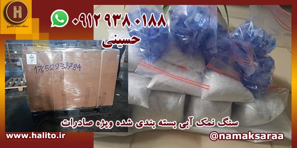 سنگ نمک آبی سمنان