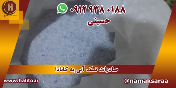 سنگ نمک آبی سمنان