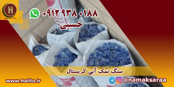 نمک آبی رنگ ایران