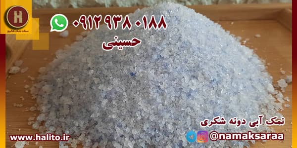 نمک آبی رنگ ایران