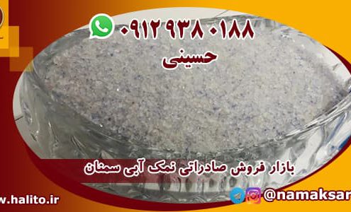 نمک آبی