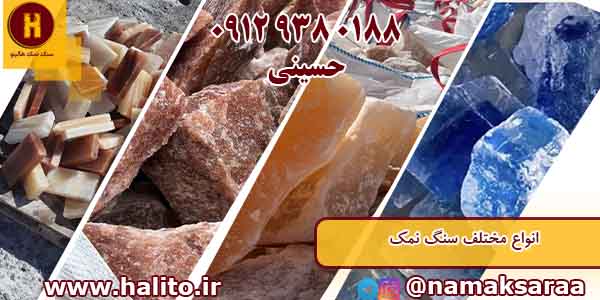 فروش سنگ نمک