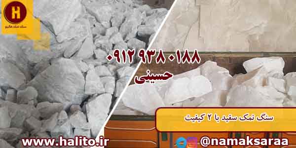 قیمت سنگ نمک