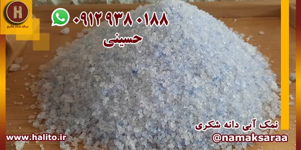 سنگ نمک آبی سمنان