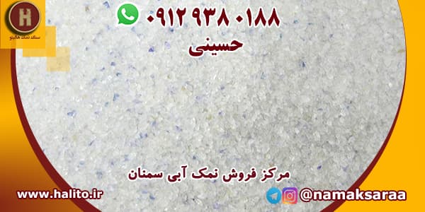 خرید نمک آبی سمنان