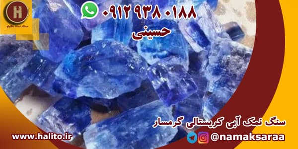 خرید نمک آبی سمنان