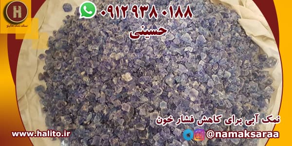 خرید نمک آبی سمنان
