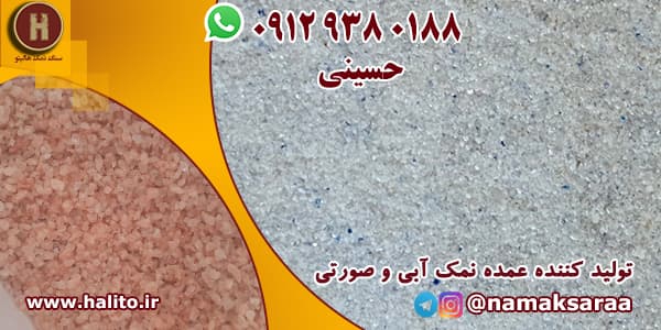 خرید نمک آبی سمنان