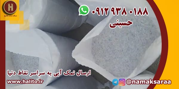 خرید نمک آبی سمنان