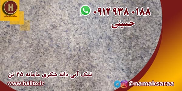 خرید نمک آبی سمنان