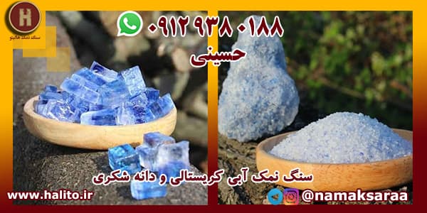 نمک آبی سمنان