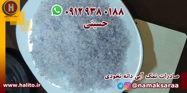 نمک آبی سمنان