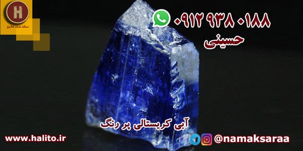 نمک آبی سمنان