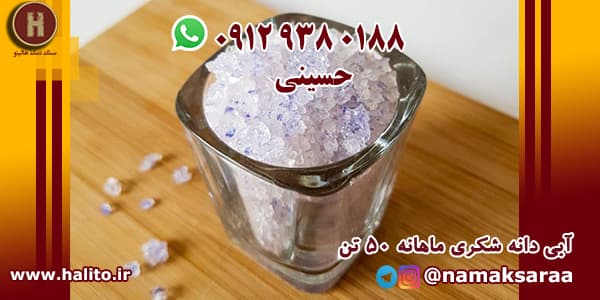 نمک آبی سمنان