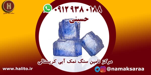 نمک آبی سمنان