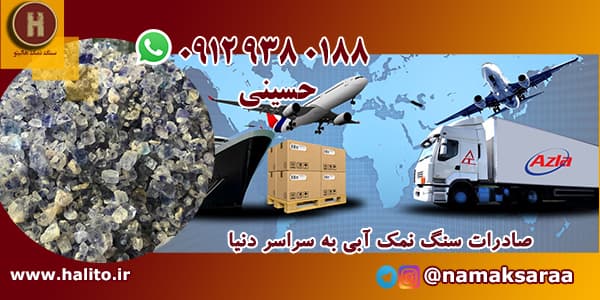 نمک آبی سمنان