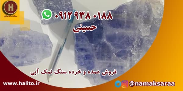 نمک آبی سمنان