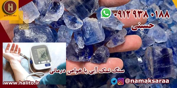 نمک کریستال آبی