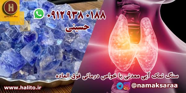 نمک کریستال آبی