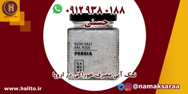 نمک کریستال آبی