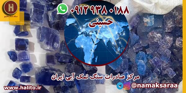 نمک کریستال آبی