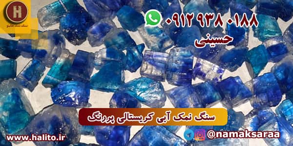 نمک کریستال آبی