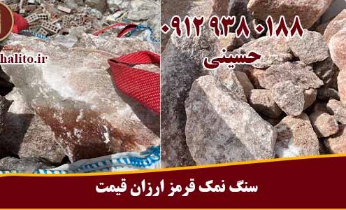 سنگ نمک قرمز