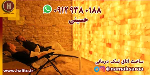 اتاق نمک درمانی