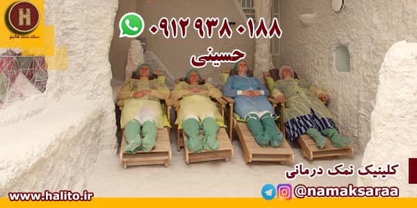 اتاق نمک درمانی