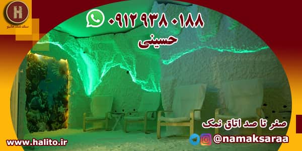 اتاق نمک درمانی