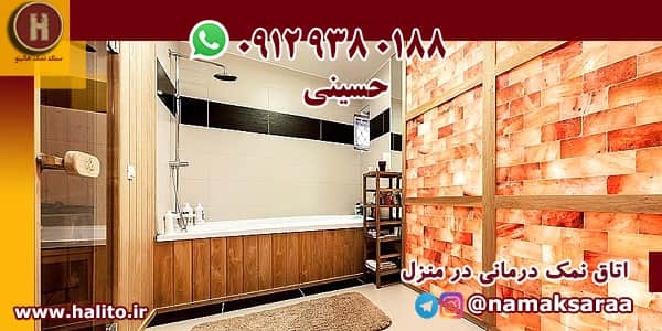 اتاق نمک درمانی