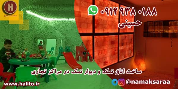 اتاق نمک درمانی