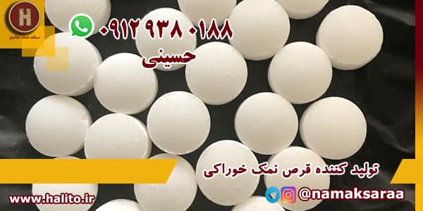 نمک صادراتی