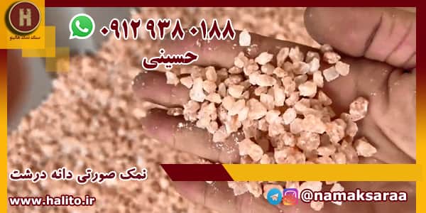 نمک صادراتی