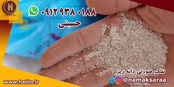 نمک صادراتی