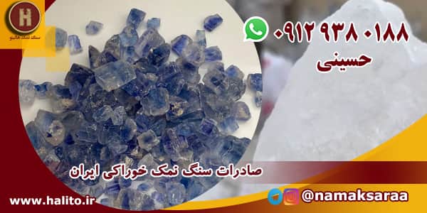 نمک صادراتی