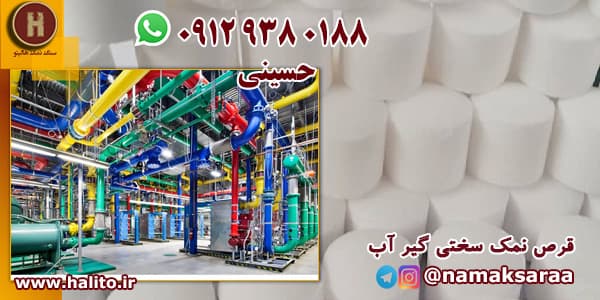 نمک سختی گیر آب