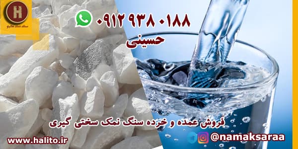 نمک سختی گیر آب